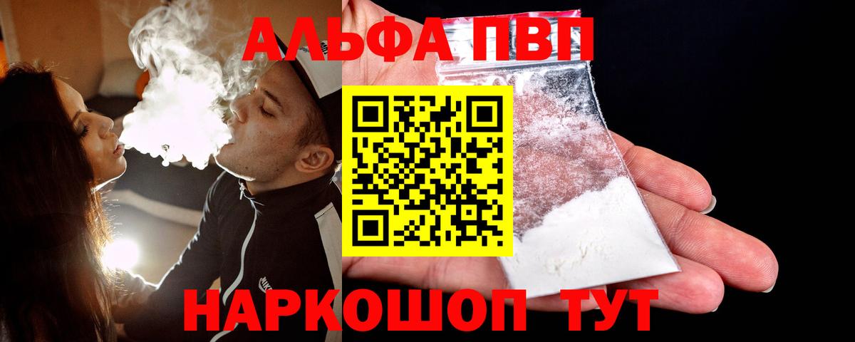 Alpha PVP  Alpha-PVP крисы CK  Вход с VPN  Асино  A PVP Crystall  Альфа ПВП мука 
