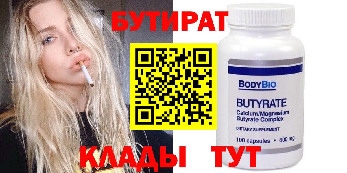 БУТИРАТ BDO Асино