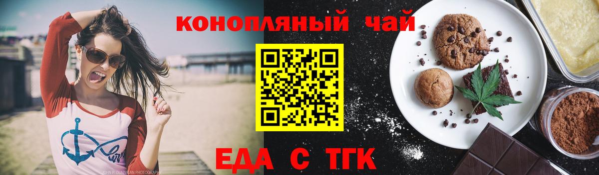 Асино  Печенье с ТГК конопля  Вход с VPN 