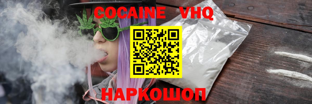 COCAIN Колумбийский  COCAIN  Асино  Cocaine Колумбийский  Вход с VPN 