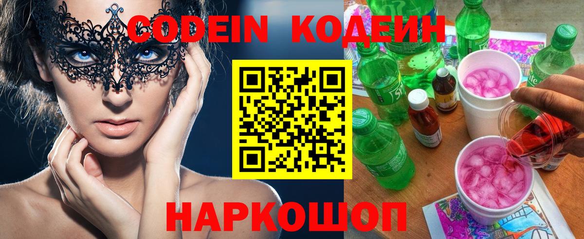 Асино  Кодеин напиток Lean (лин)  Вход с VPN  Codein напиток Lean (лин) 