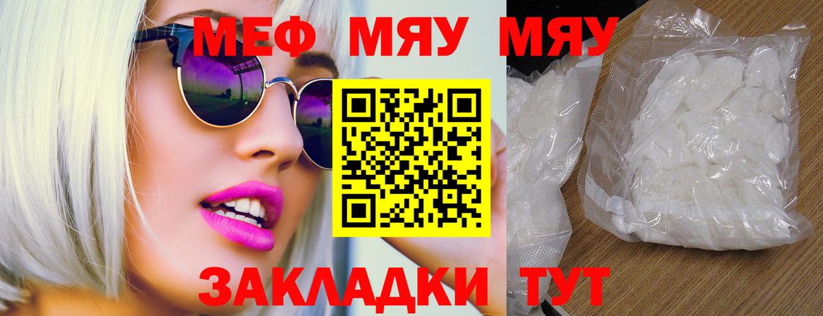 Меф  МЯУ-МЯУ mephedrone  Вход с VPN  Меф  МЕФ VHQ  Асино 