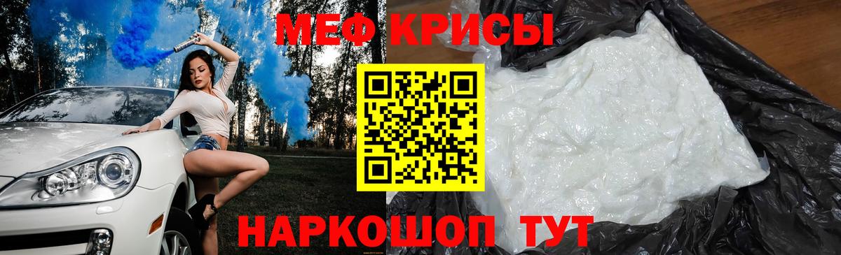 МЕФ кристаллы Асино