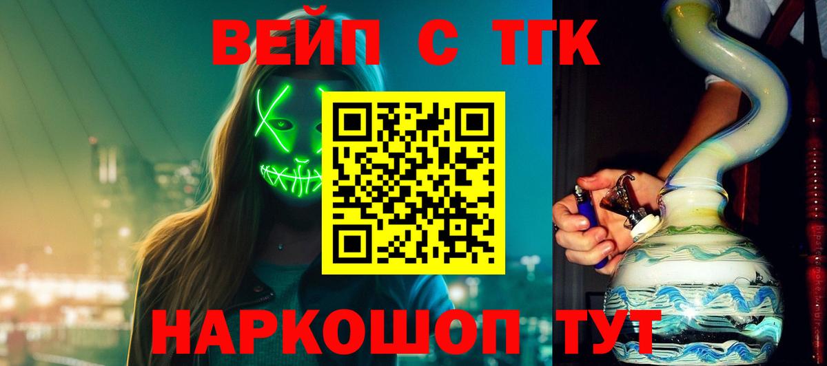 ТГК вейп с тгк Асино